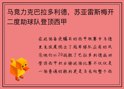 马竞力克巴拉多利德，苏亚雷斯梅开二度助球队登顶西甲