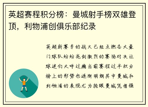 英超赛程积分榜：曼城射手榜双雄登顶，利物浦创俱乐部纪录