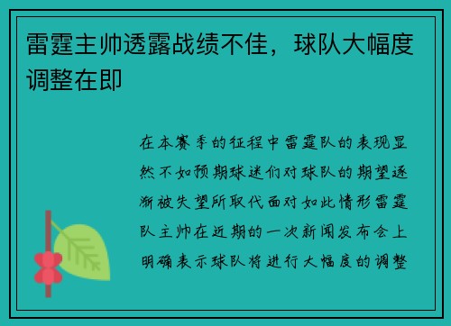 雷霆主帅透露战绩不佳，球队大幅度调整在即