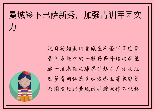曼城签下巴萨新秀，加强青训军团实力