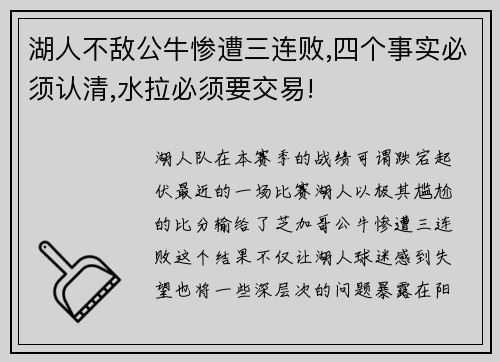 湖人不敌公牛惨遭三连败,四个事实必须认清,水拉必须要交易!