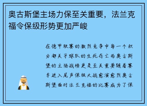 奥古斯堡主场力保至关重要，法兰克福令保级形势更加严峻