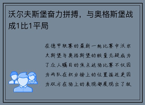 沃尔夫斯堡奋力拼搏，与奥格斯堡战成1比1平局