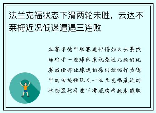 法兰克福状态下滑两轮未胜，云达不莱梅近况低迷遭遇三连败
