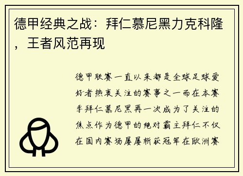 德甲经典之战：拜仁慕尼黑力克科隆，王者风范再现