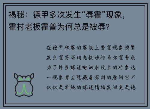 揭秘：德甲多次发生“辱霍”现象，霍村老板霍普为何总是被辱？