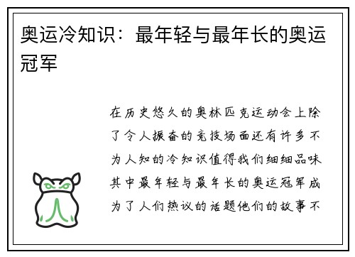 奥运冷知识：最年轻与最年长的奥运冠军