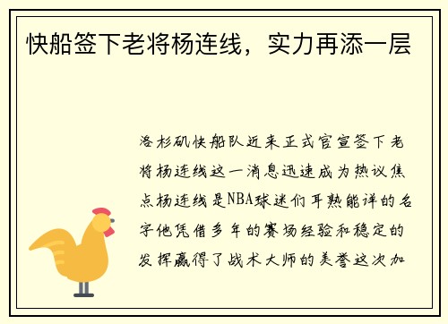 快船签下老将杨连线，实力再添一层
