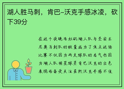 湖人胜马刺，肯巴-沃克手感冰凌，砍下39分