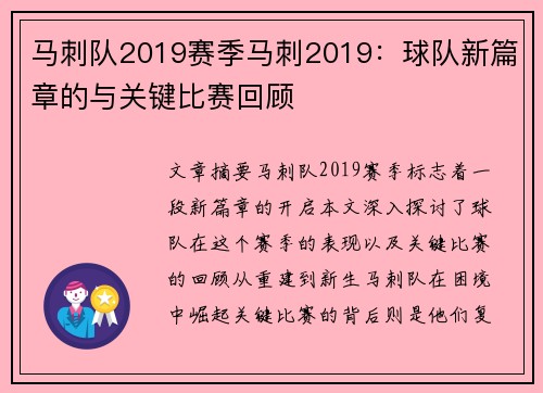 马刺队2019赛季马刺2019：球队新篇章的与关键比赛回顾