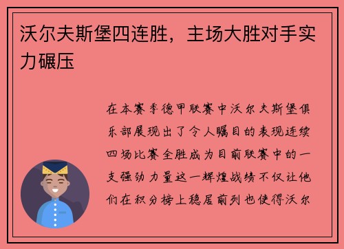 沃尔夫斯堡四连胜，主场大胜对手实力碾压