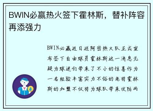 BWIN必赢热火签下霍林斯，替补阵容再添强力