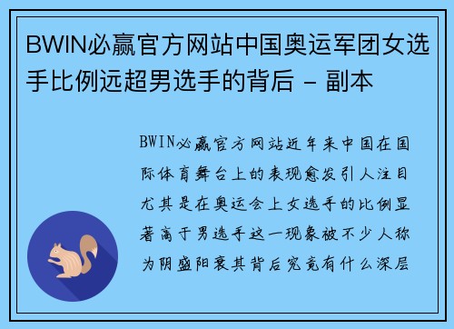 BWIN必赢官方网站中国奥运军团女选手比例远超男选手的背后 - 副本