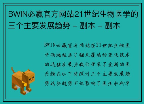 BWIN必赢官方网站21世纪生物医学的三个主要发展趋势 - 副本 - 副本
