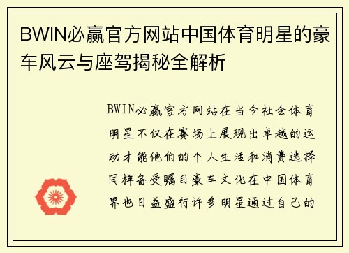 BWIN必赢官方网站中国体育明星的豪车风云与座驾揭秘全解析